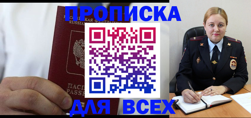 где прописаться в Выксе