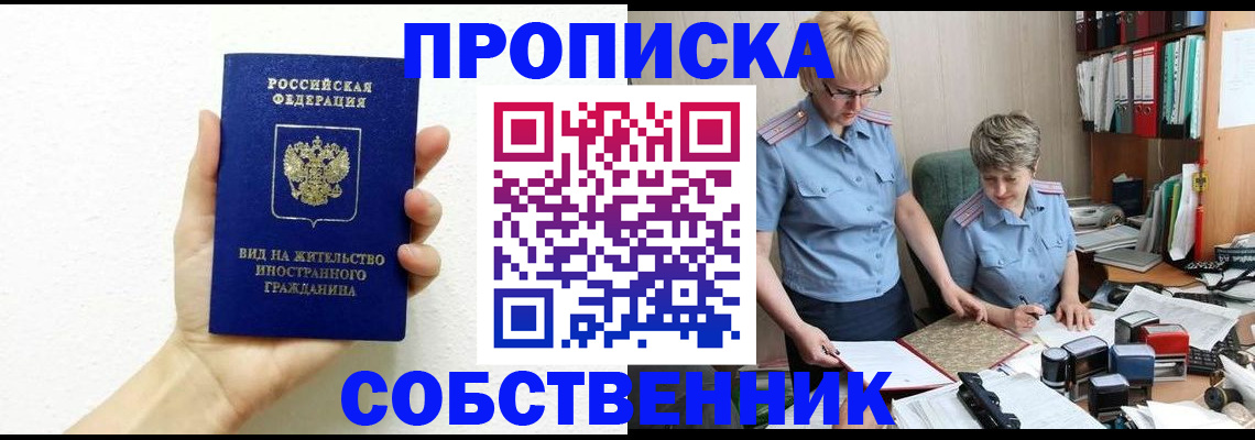 прописка поиск в Выксе